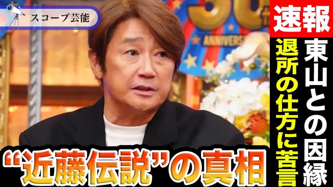 近藤真彦 東山紀之に『退所の仕方に疑問が残る』と言われる程の因縁が今語られる…海で溺れる子の命を救った”近藤伝説”とは!?
