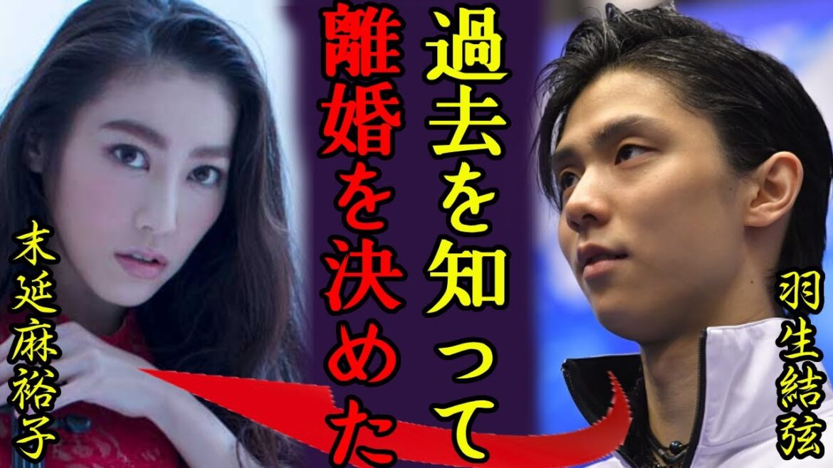 羽生結弦が激白した元妻・末延麻裕子の衝撃すぎる過去…「知ってるか離婚を決めた」バイオリニストとして有名な彼女がある大物アーティストとの恋愛事情や隠し子が発覚…離婚した本当の理由がついに判明!