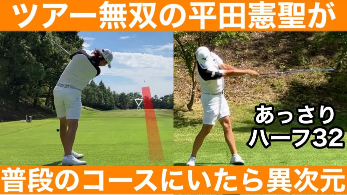 【ゴルフ】今季4勝で賞金1億の平田プロ!9Hを4アンダー!すべてが美しい(T0T)