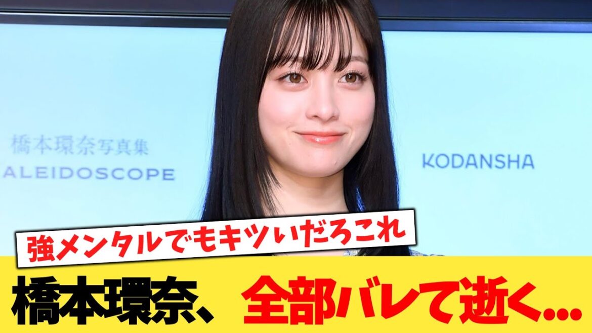 橋本環奈、全部バレて逝く 【2chまとめ】【2chスレ】【5chスレ】