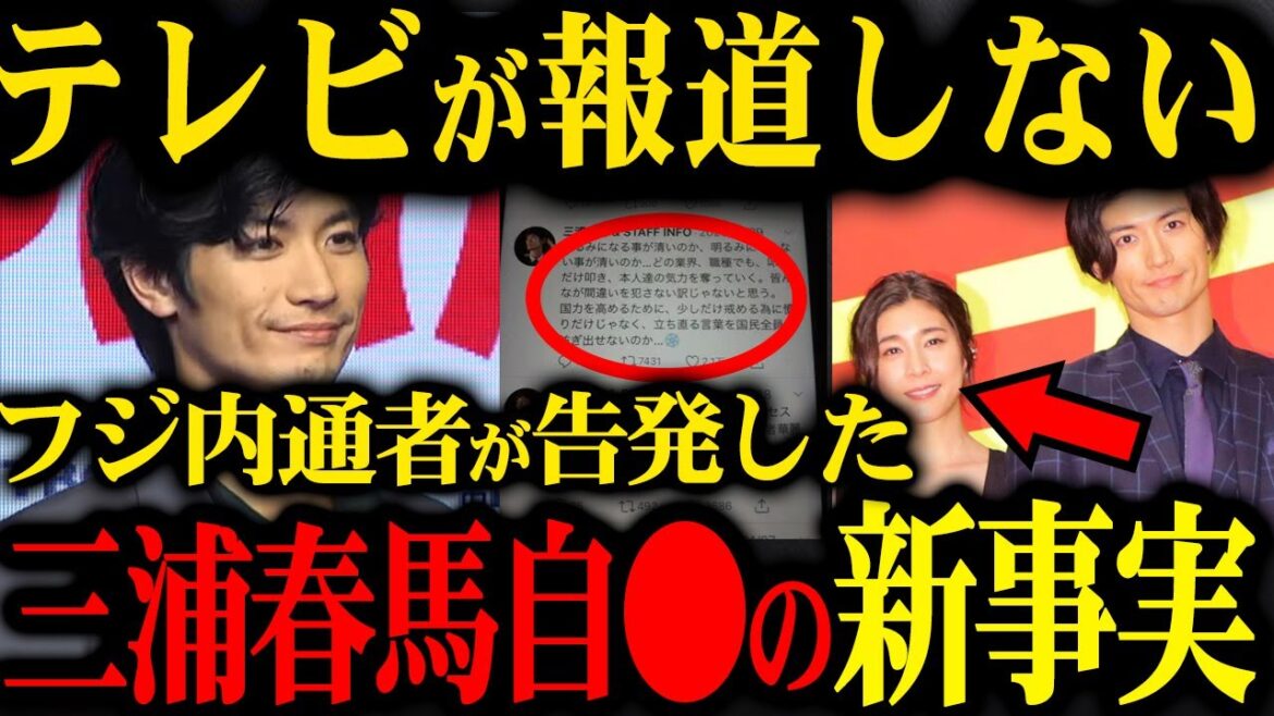 【削除覚悟】三浦春馬さん自●の真相が明らかに…