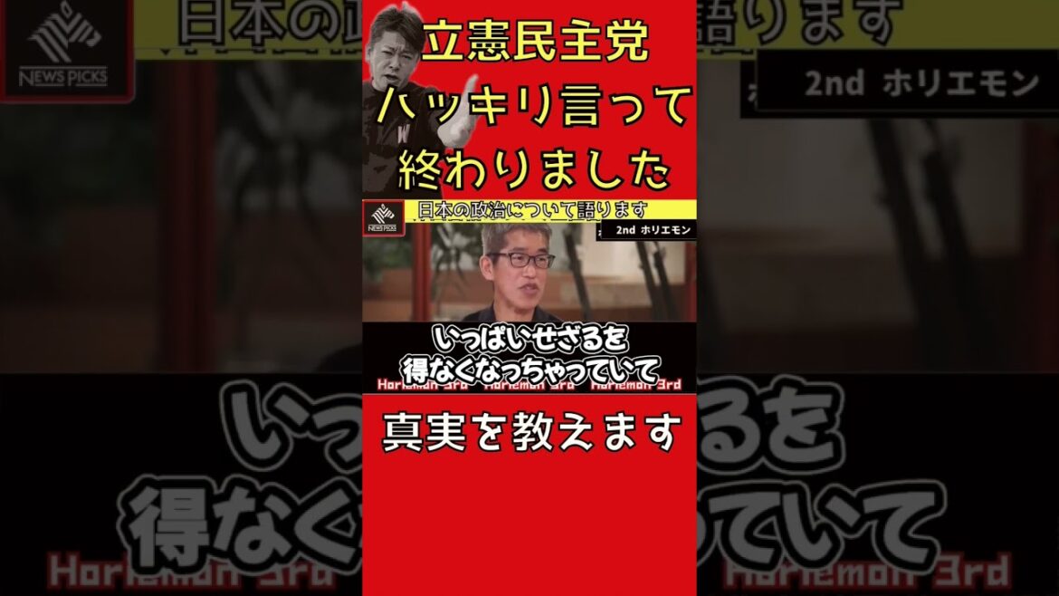 S【悲報】残念ですが、立憲民主党の今後は悲惨です