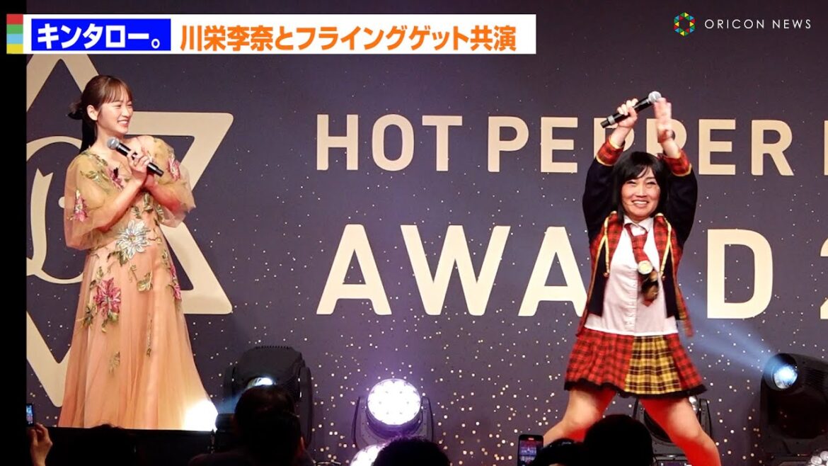 キンタロー。川栄李奈とフライングゲット共演 事前に前田敦子から公式許可「神の御心で…」 『HOT PEPPER Beauty AWARD 2025』授賞式