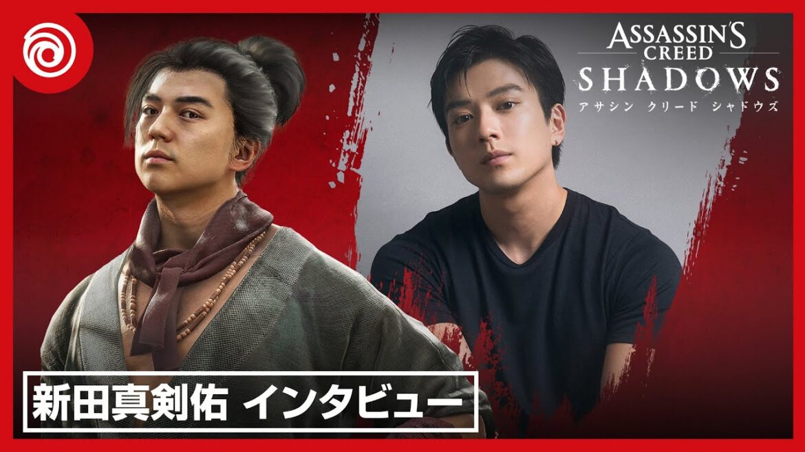 『アサシン クリード シャドウズ』「源之丞」役 新田 真剣佑スペシャルインタビュービデオ
