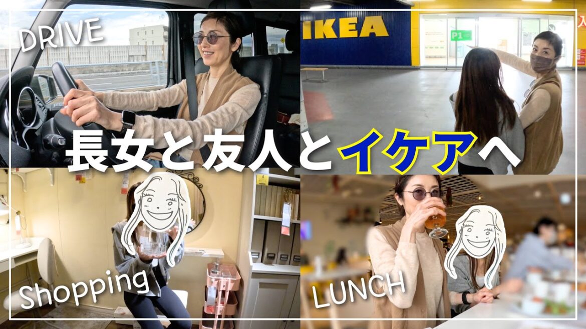 【Vlog】高岡早紀の休日!愛車を運転して娘&友人とイケアへ|ドライブ|お買い物|ランチ|購入品紹介