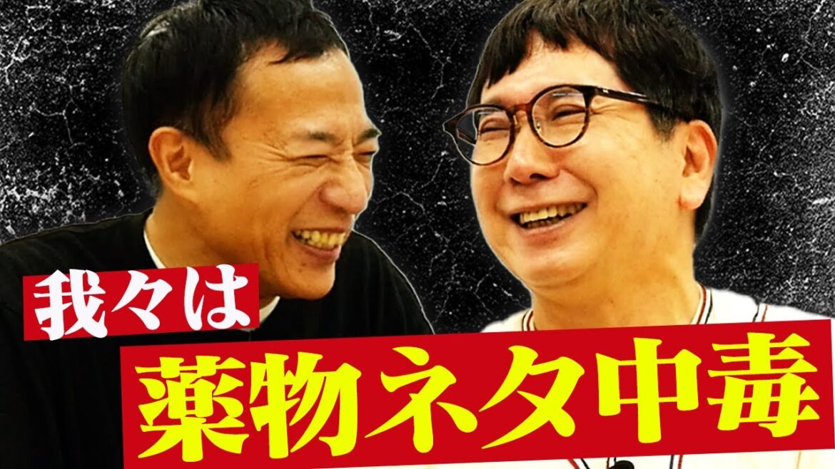 爆笑問題とナイツは”薬物ネタ中毒”!? 田中裕二と語る「時事ネタ」【笑辞苑】