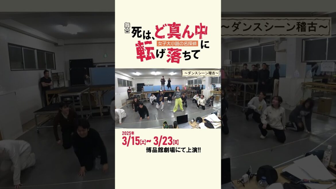 舞台「死は、ど真ん中に転げ落ちて」ダンスシーン