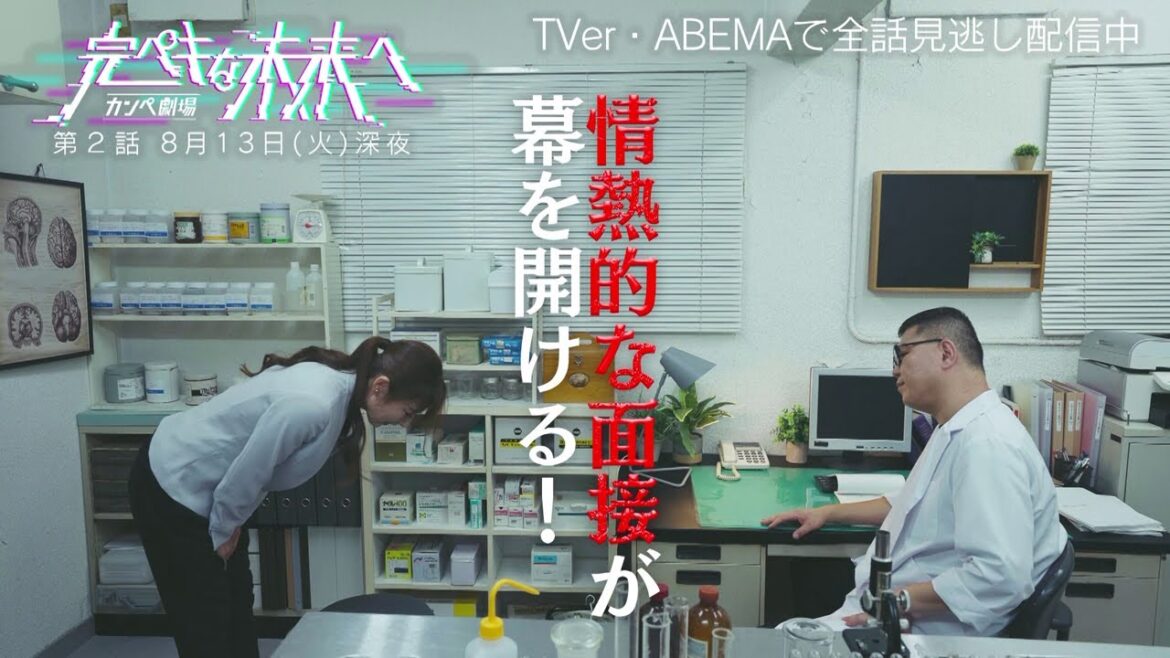 カンペ劇場『完ペキな未来へ』第2話8月13日放送!【シソンヌ長谷川×Travis Japan松倉海斗×熊田曜子】
