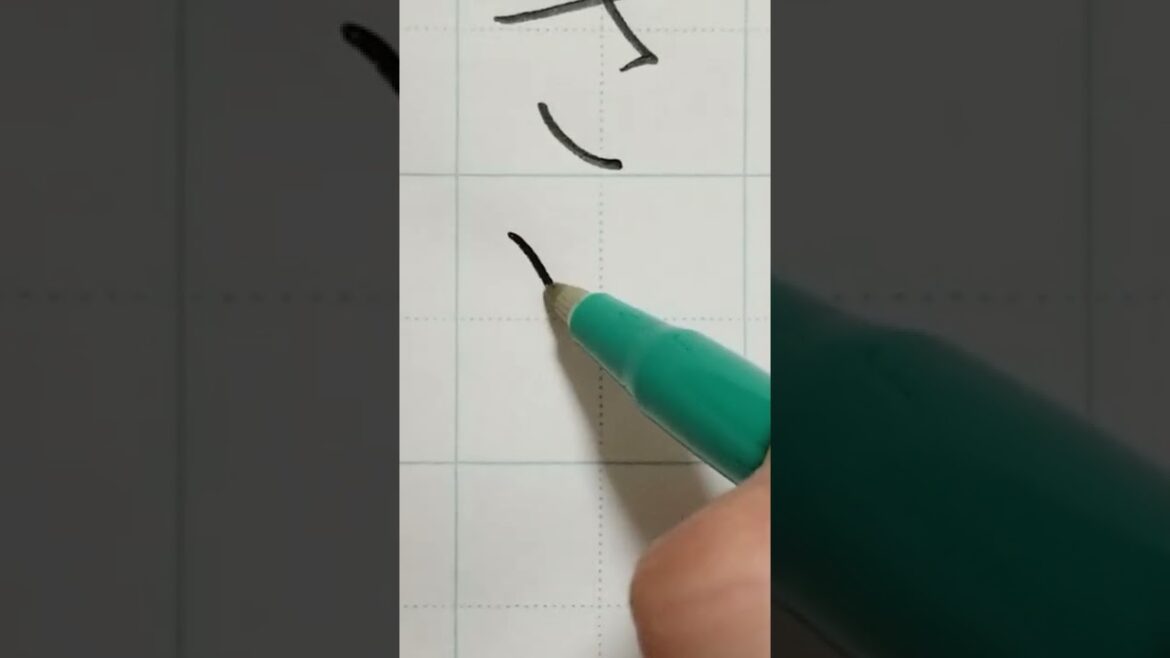 お名前リクエスト【さとみさん】皆様のリクエストお待ちしています #美文字になりたい #字が上手くなる方法 #綺麗な字 @SHODOZAP