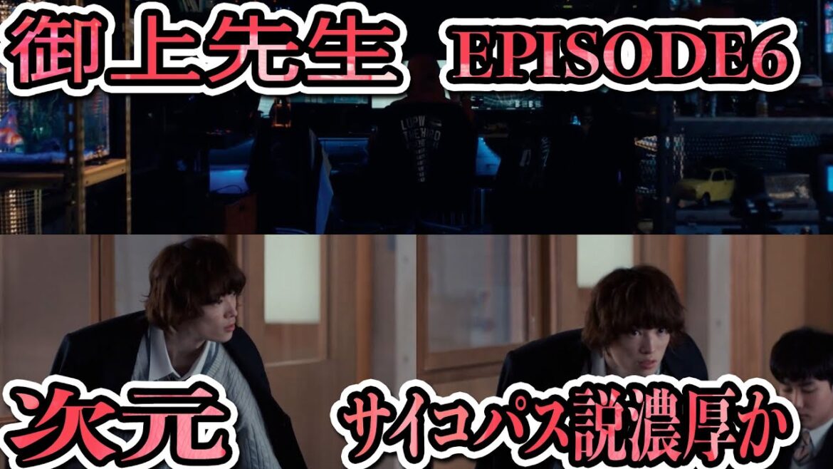 御上先生 EPISODE6 2月23日 -confession- 考察