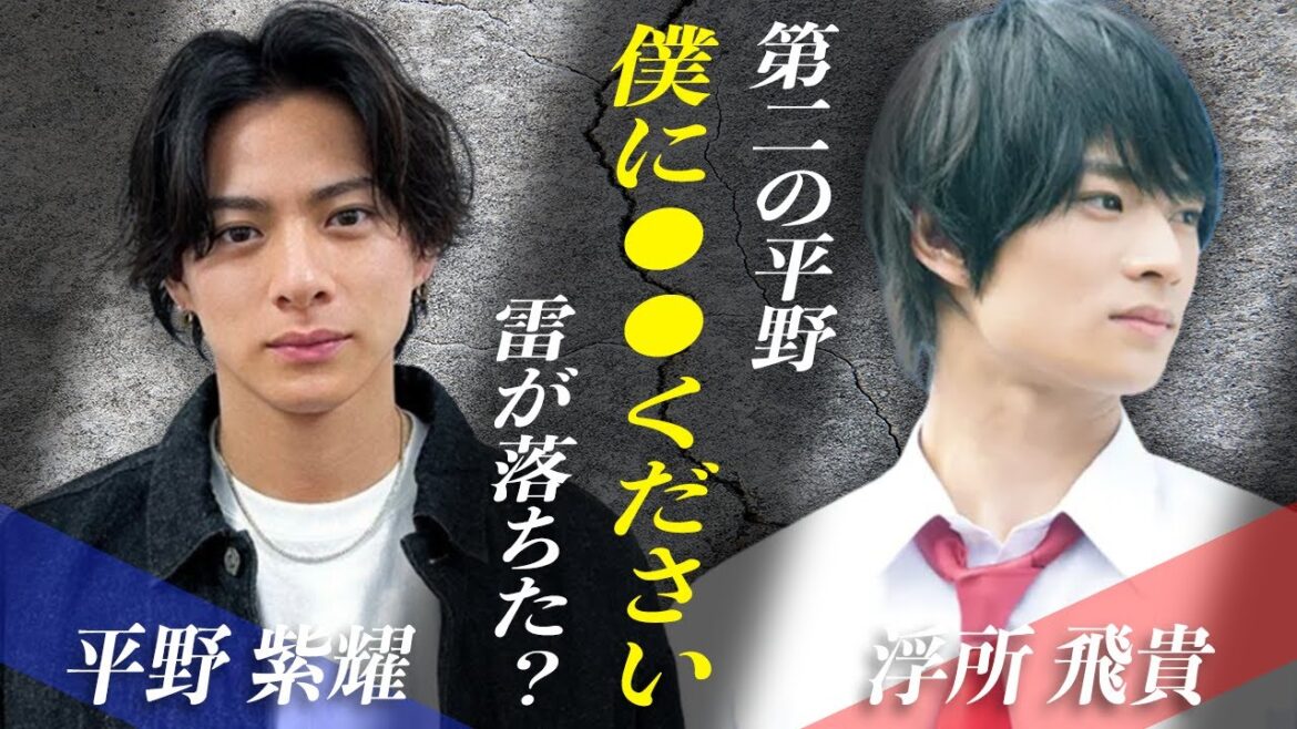 平野紫耀を追って浮所飛貴が退所間近…!?二人が似過ぎている!?“後追い”でTOBEへ移籍も!?自称“平野紫耀マニア”だからこその言動が…!?