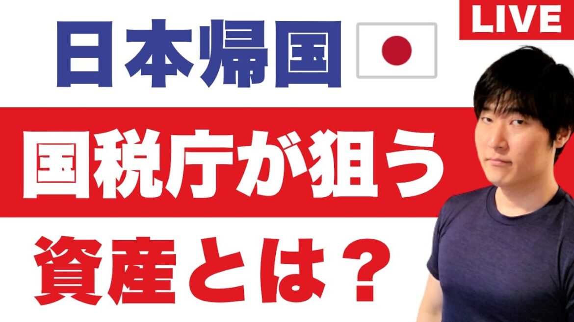 【財務省解体デモ】G7と比べた日本の異常な税制。帰国者の課税は加速する?