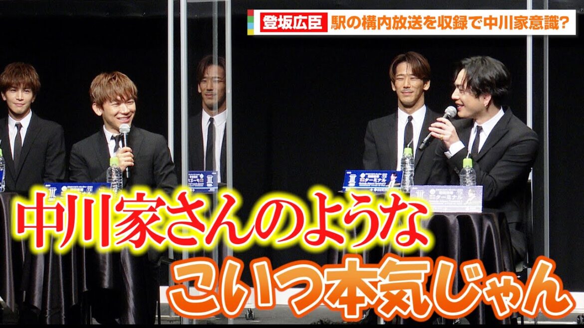 三代目JSB・登坂広臣、駅の構内放送で“駅員モノマネ”の中川家を意識!? 「こいつ本気じゃんみたいになりそう」 『BEST BROTHERS CAMPAIGN』オープニングセレモニー