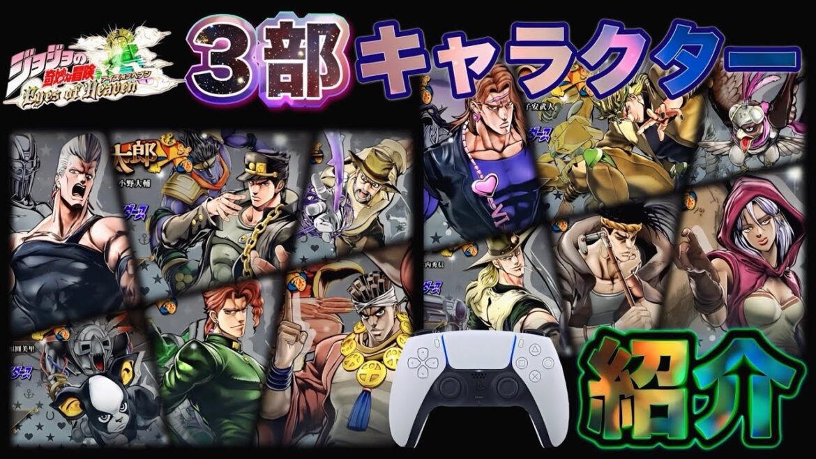 【ジョジョEOH】3部 キャラクター紹介12名❗️まとめ 基本性能•操作•スタイルアクション【ジョジョの奇妙な冒険 アイズオブヘブン】