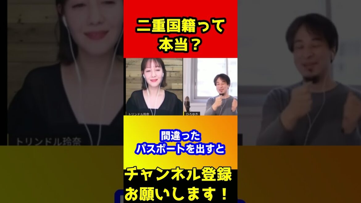トリンドル玲奈は二重国籍って本当?【ひろゆき】#shorts