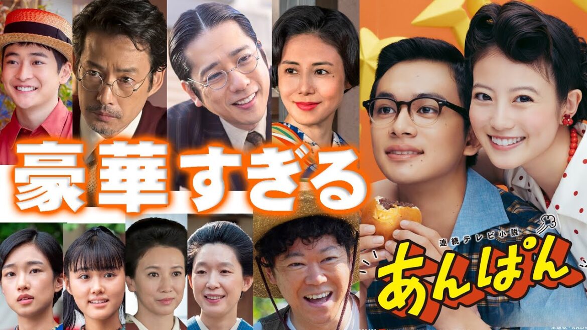 朝ドラ●あんぱん●豪華すぎるにもほどがある●今田美桜&北村匠海だけじゃない!二宮和也・松嶋菜々子・竹野内豊・高橋文哉・阿部サダヲ・河合優実・原菜乃華・江口のりこ…やなせたかしNHK連続テレビ小説!