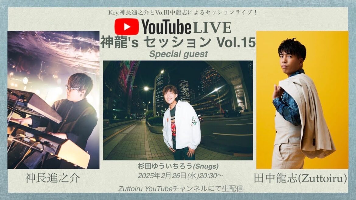 【生配信】神龍’s セッション vol.15 2025/2/26