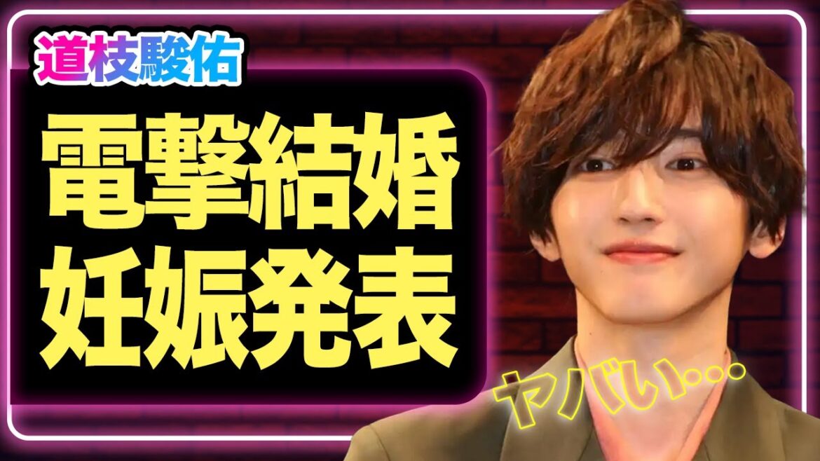 なにわ男子・道枝駿佑が電撃結婚する相手の正体に騒然!大倉忠義の結婚に寄せられた意外な声、インスタライブでの匂わせに驚愕!共演女優との交際発覚で…【なにわ男子】【芸能】