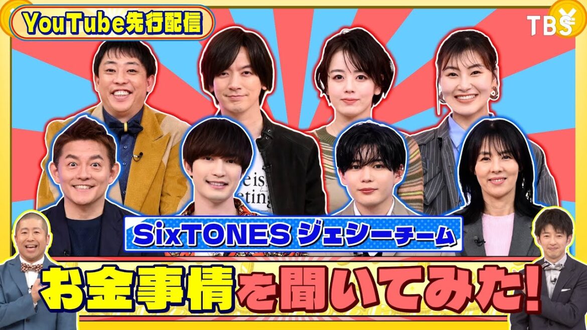 SixTONES ジェシーチームにお金事情を聞いてみた!『いくらかわかる金?』3/1(土)【TBS】