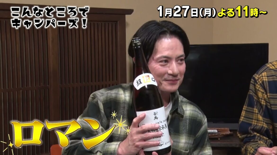 「こんなところでキャンパーズ!」1/27(月)よる11時放送!【BS松竹東急】
