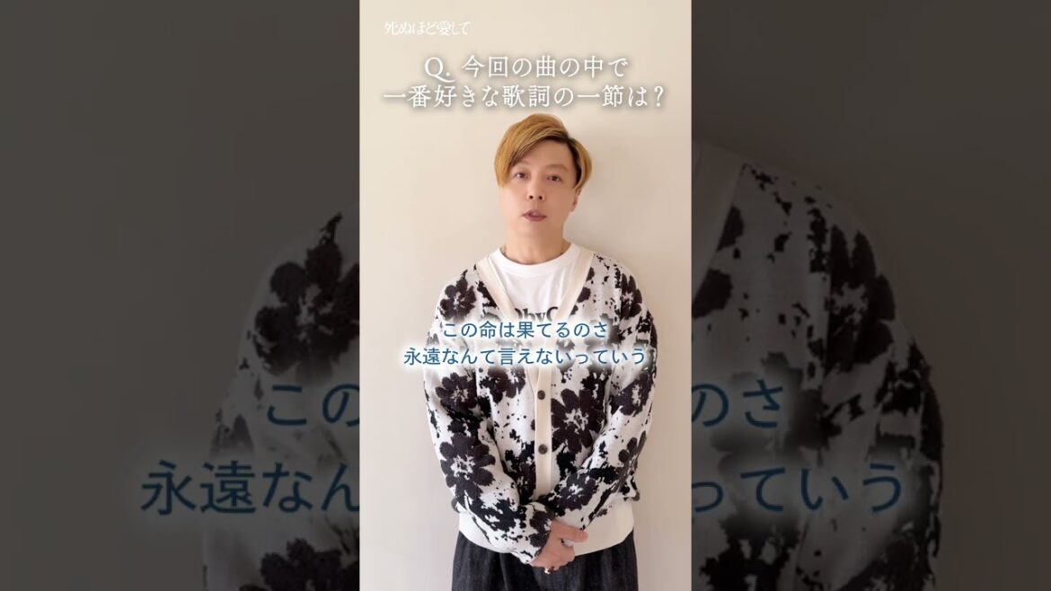 主題歌を歌う.ENDRECHERI./堂本剛さんからコメント到着✨| 新ドラマ「 #死ぬほど愛して」 #ABEMA で3/27(木)よる11時無料放送スタート!