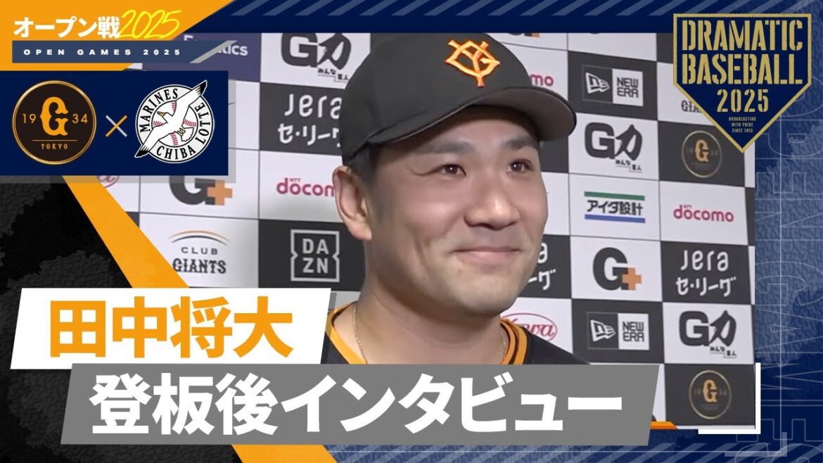 【オープン戦】”田中将大” 登板後インタビュー【巨人×ロッテ】