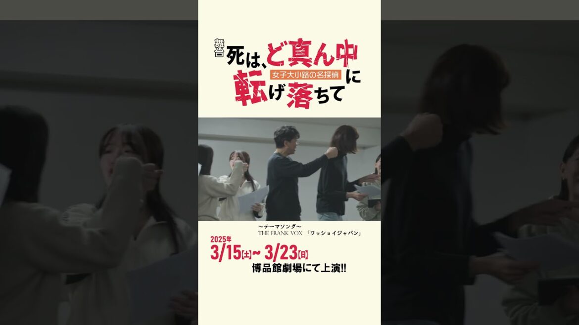 舞台「死は、ど真ん中に転げ落ちて」終盤シーン