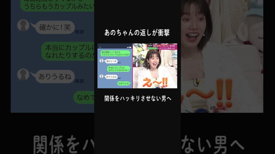 🙋♀️#あのちゃん が喝!【思わせぶりな彼とのLINEはこう返そう】#shorts #ABEMA #あざとくて何が悪いの