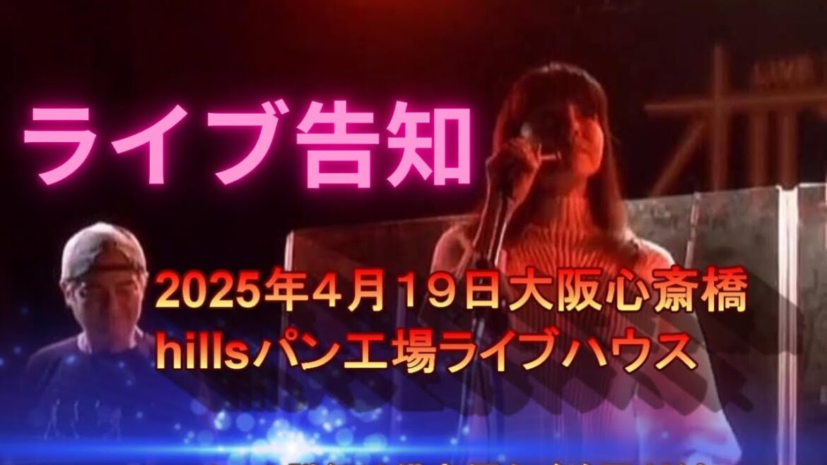 #ZARD#コピーバンド#坂井泉水#ライブ告知2025/4/19大阪でライブします🎶