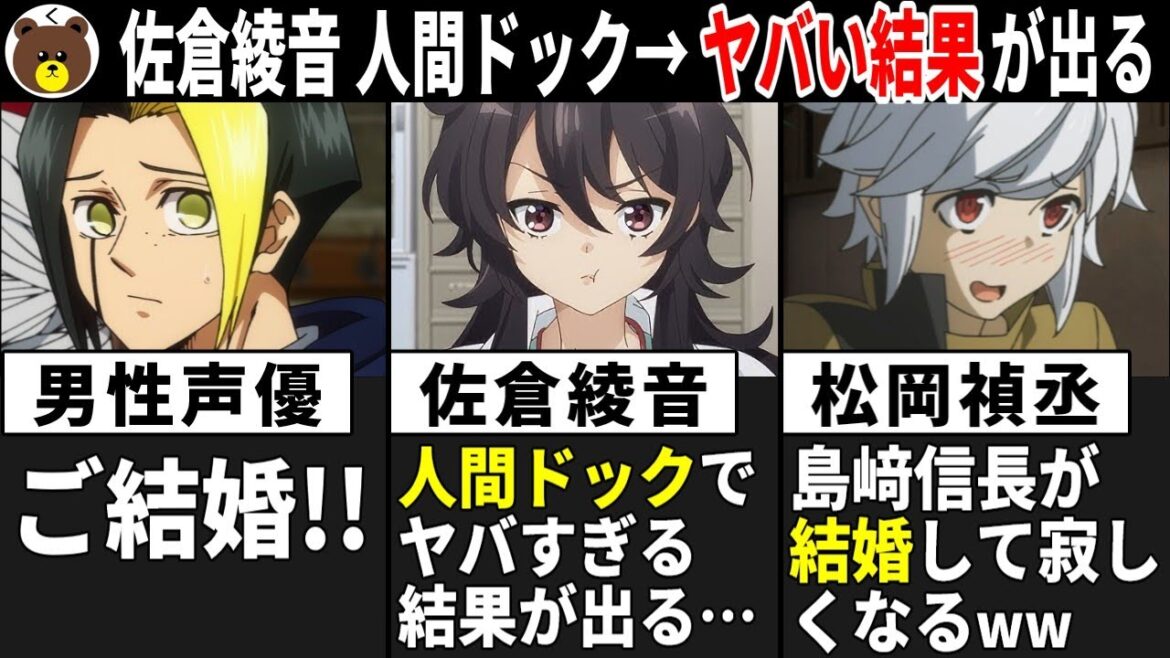 人気声優さん結婚!! / 佐倉綾音 人間ドック→ヤバすぎる結果が出る… / 松岡禎丞 島﨑信長が結婚して寂しくなるww【声優ニュース 2025.2 #5】
