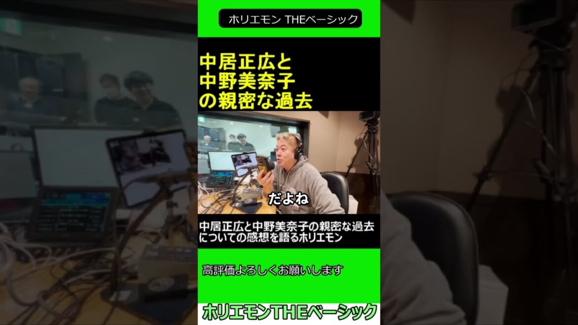 中居正広と中野美奈子の親密な過去 2024.12.27 ホリエモン THEベーシック【堀江貴文 切り抜き】#shorts
