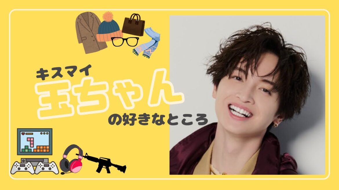 【玉森裕太】キスマイのゆるすぎる34歳児