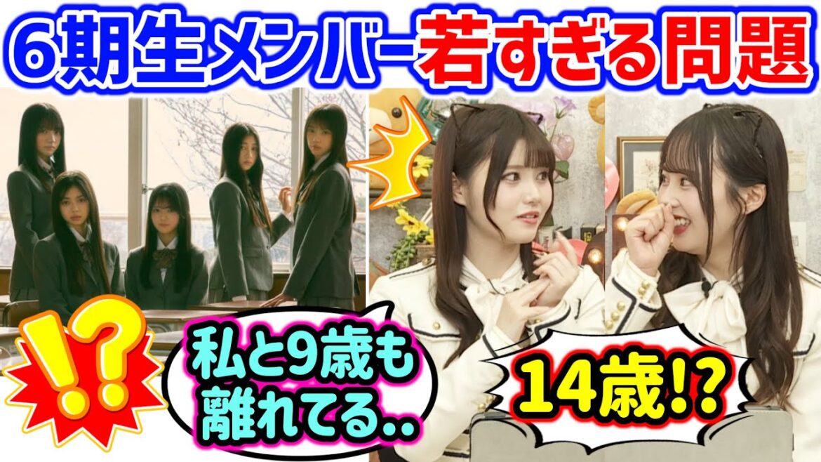 6期生の年齢を知って衝撃を受ける伊藤理々杏と佐藤璃果【文字起こし】乃木坂46