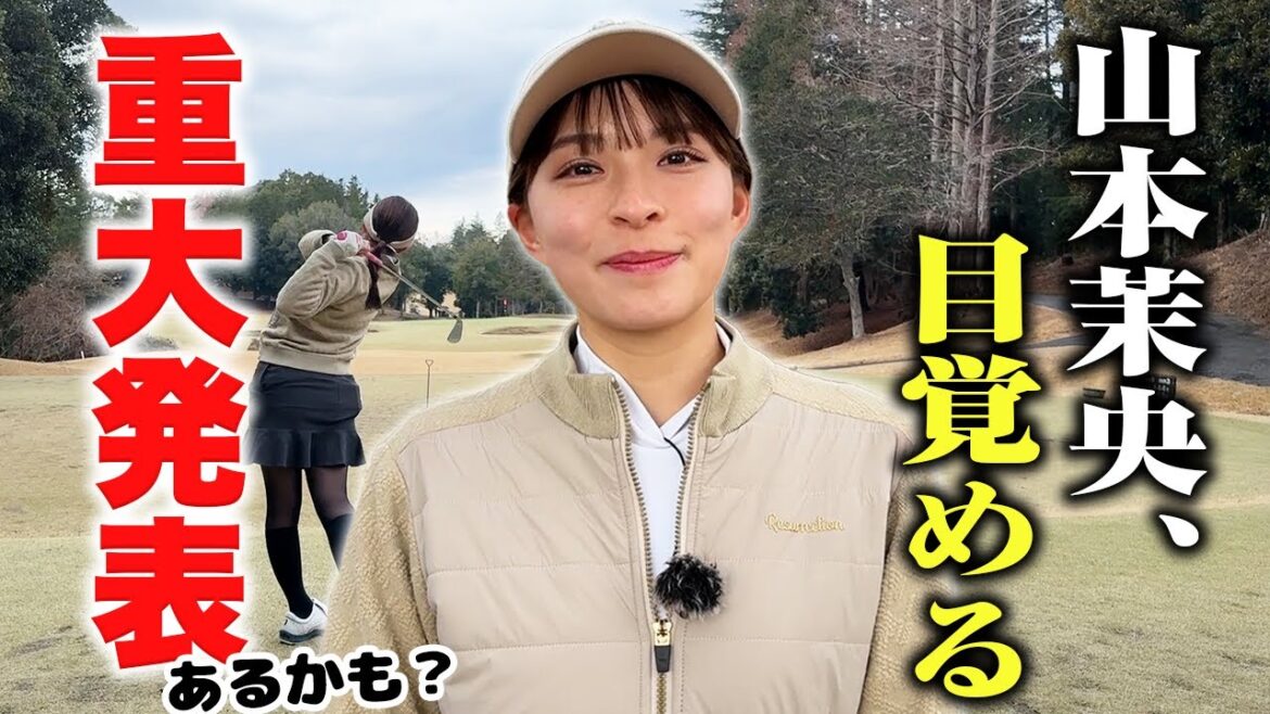 【覚醒】山本茉央、ついに目覚める!?重大発表もあるかも…?