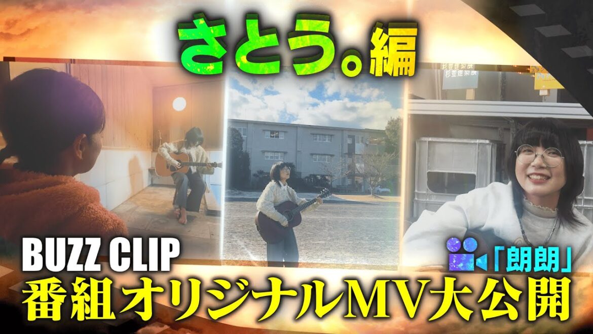 NTVバズリズム02_BUZZ CLIPS 〜さとう。編