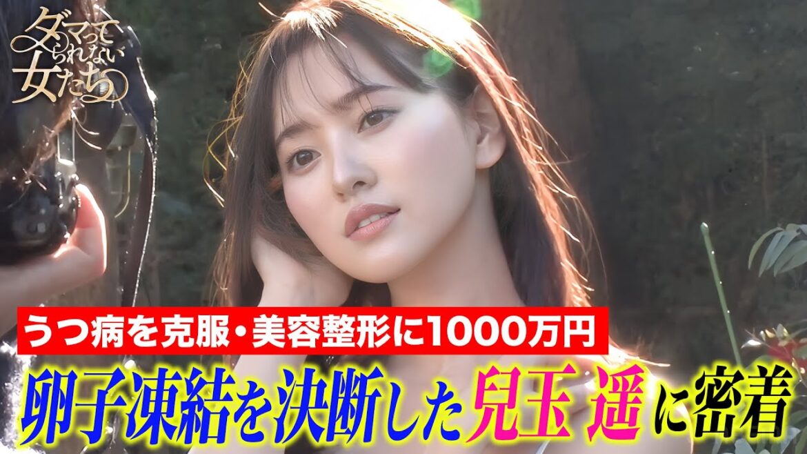 元アイドル #兒玉遥 の波瀾万丈な過去と今|「 #ダマってられない女たち 」毎週金曜よる10時〜ABEMAで無料放送中 #MEGUMI #剛力彩芽 #ヒコロヒー