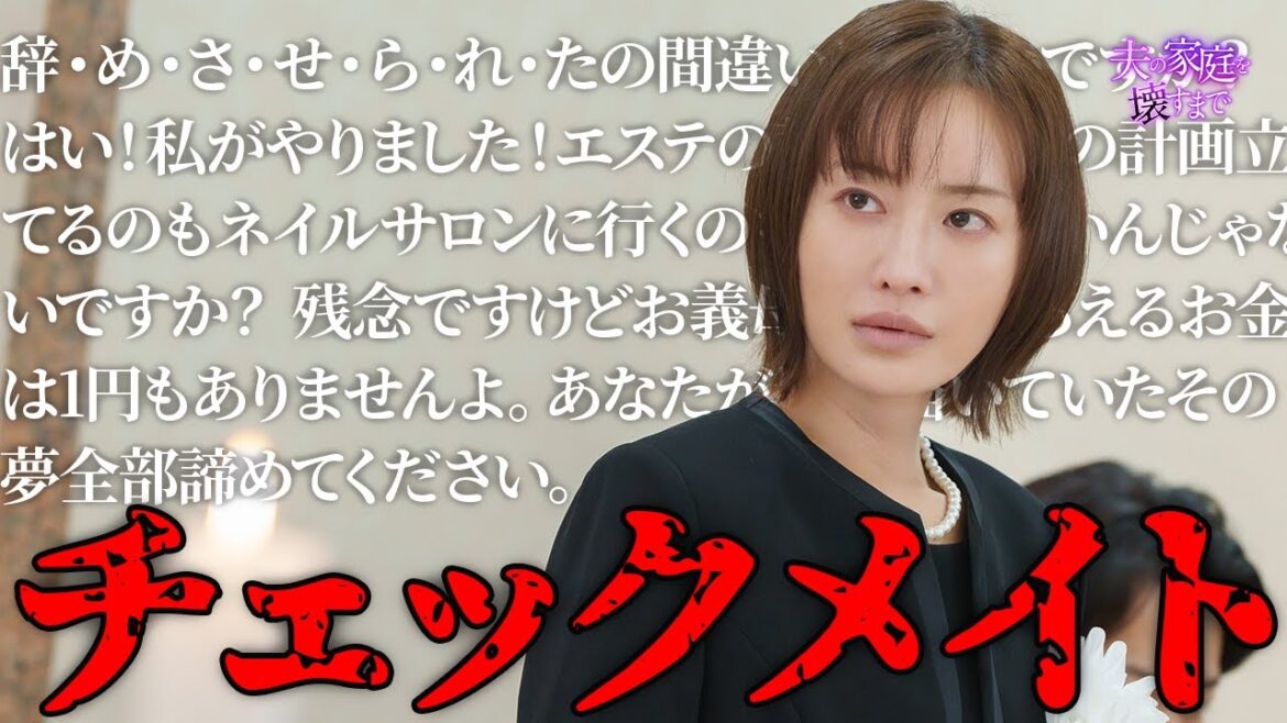 【期間限定】夫の家庭を壊すまで #7〜8 痛快無比なリベンジエンターテインメントが今始まる!|松本まりか【公式】