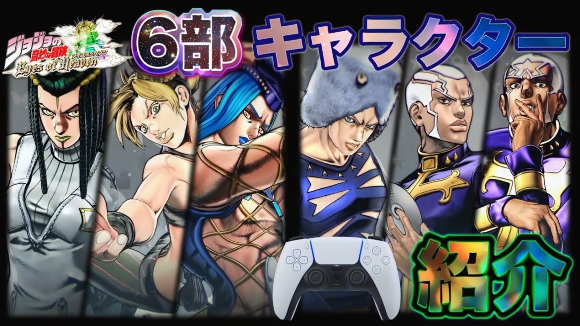 【ジョジョEOH】6部 キャラクター紹介6名❗️まとめ 基本性能•操作•スタイルアクション【ジョジョの奇妙な冒険 アイズオブヘブン】
