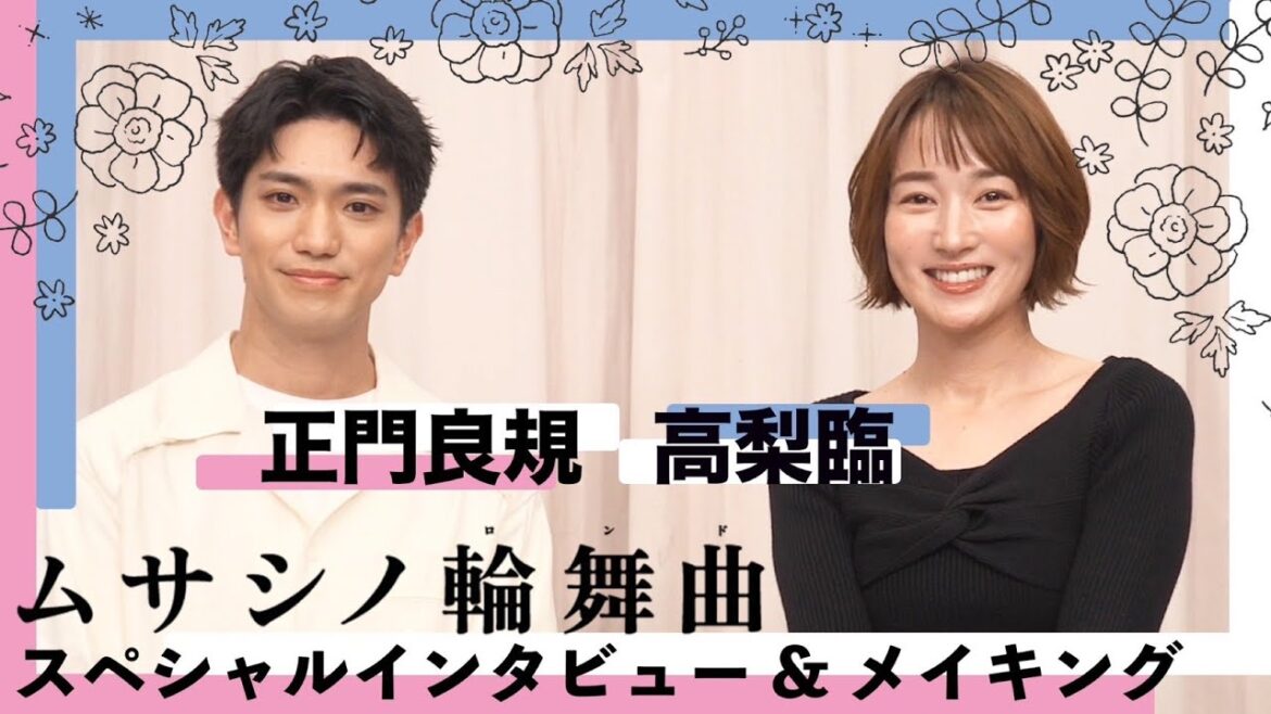 「ムサシノ輪舞曲」正門良規×高梨臨 スペシャルインタビュー&メイキング