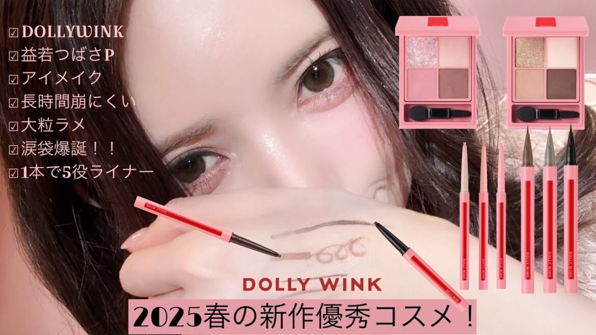 DOLLY WINKが進化します!3月発売新作コスメ全商品レビュー🪽【益若つばさP】