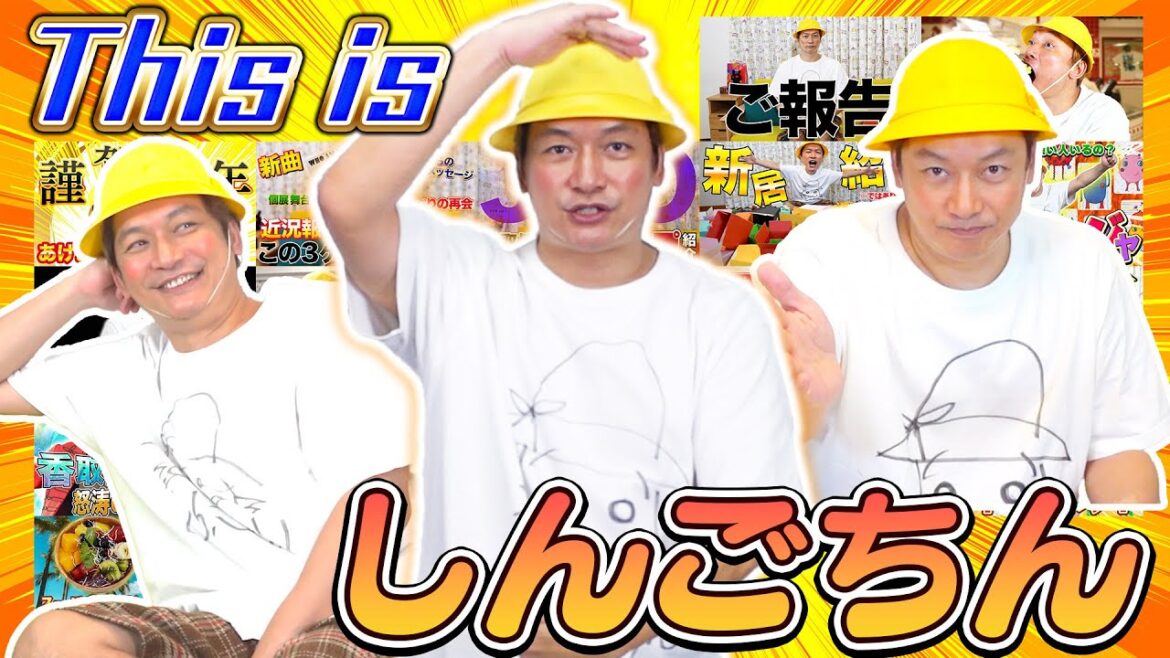 【しんごちん】みんなが愛した2024年BESTセレクション!【香取慎吾】