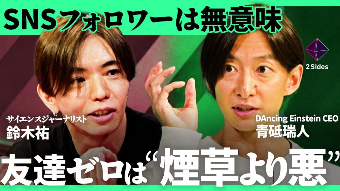 「長生きの秘訣」孤独は“1日タバコ15本より悪“。社会的関係は死亡率に関係する「パフォーマンスを最大化するのストレス管理術とは?」【鈴木祐vs青砥瑞人/加藤浩次】2Sides