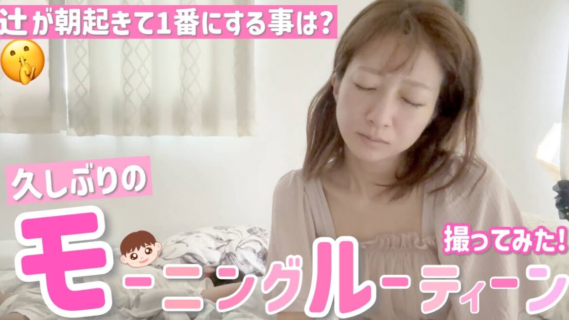 【朝の日課】久しぶりの辻のモーニングルーティーン撮ってみた!【いつもの土曜日】