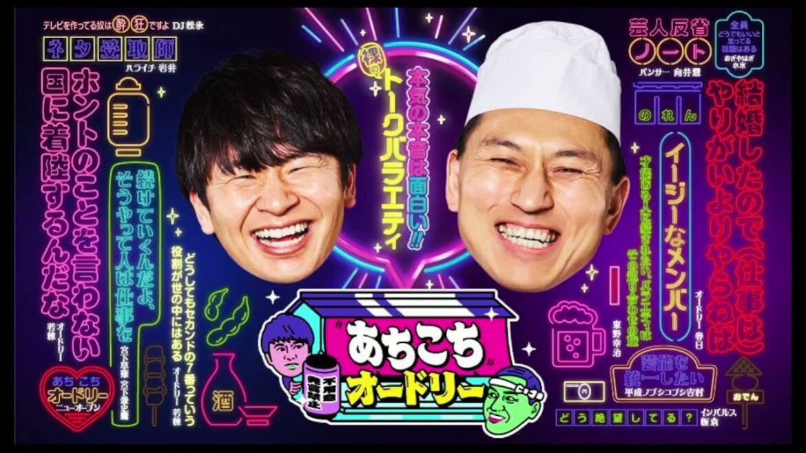 あちこちオードリー 【睡眠・作業BGM】・【若林 正恭 ✘春日 俊彰】ネルソンズ相席スタート山添山崎怜奈