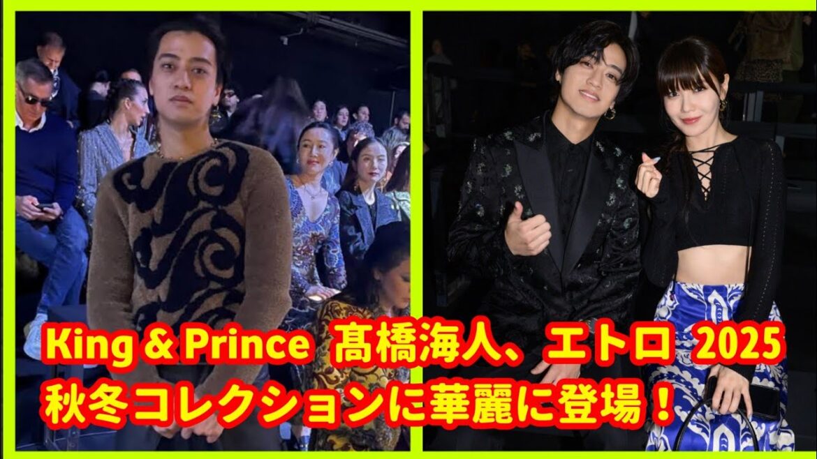 King & Prince 髙橋海人、エトロ 2025 秋冬コレクションに華麗に登場!――洗練されたブラックジャケットで