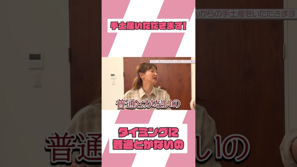 【ミキティダイニング】中村仁美さんから手土産!【ミキティの切り抜き】