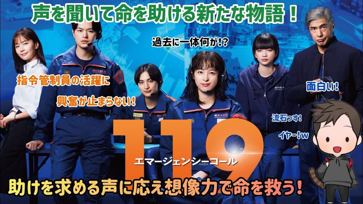 【ドラマ紹介】フジテレビ系列月9ドラマ「119-エマージェンシーコール」の今までない裏の立役者の姿に素敵さが溢れてた!