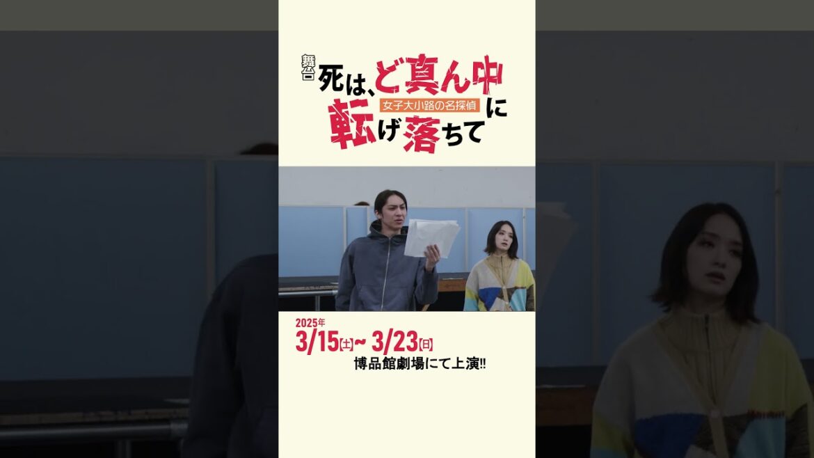 舞台「死は、ど真ん中に転げ落ちて」広中大夏役 古川毅
