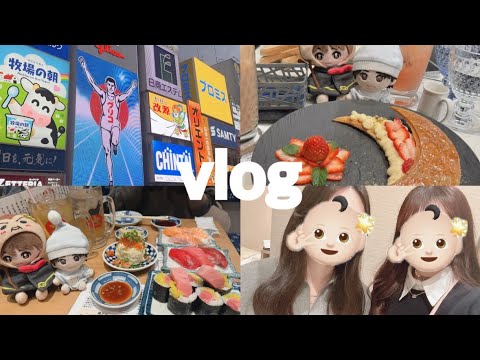 【旅行vlog】 社会人オタクの休日🍒2泊3日の大阪旅行✈️💕
