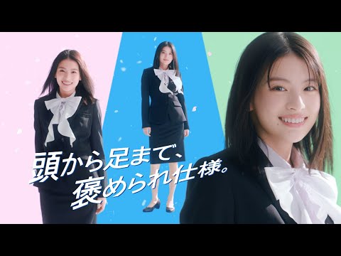 はるやま TVCM「フレッシャーズ レディス」篇 15秒 出口夏希 高橋文哉